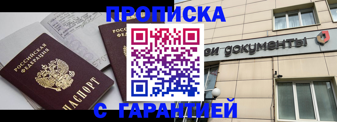 прописка законно в Шлиссельбурге