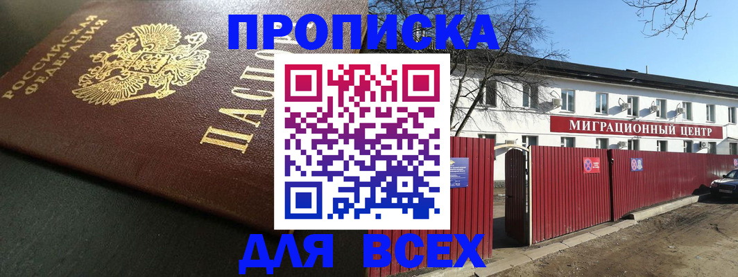 временная регистрация 2025 в Шлиссельбурге